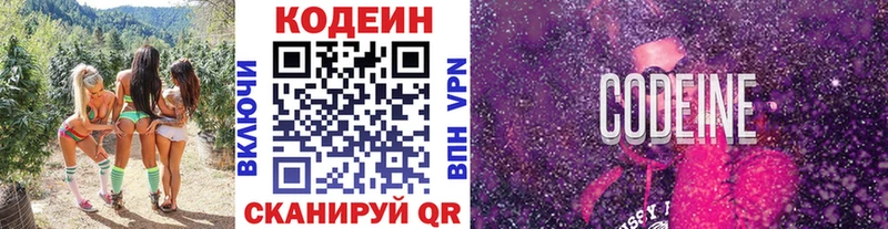 как найти   Крым  Codein напиток Lean (лин) 